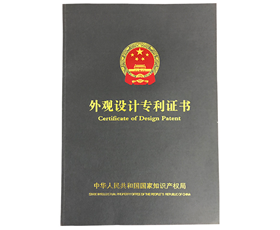 外觀新型專利證書